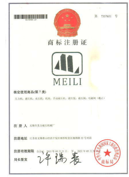 China Wuxi Meili Hydraulic Pressure Machine Factory Certification